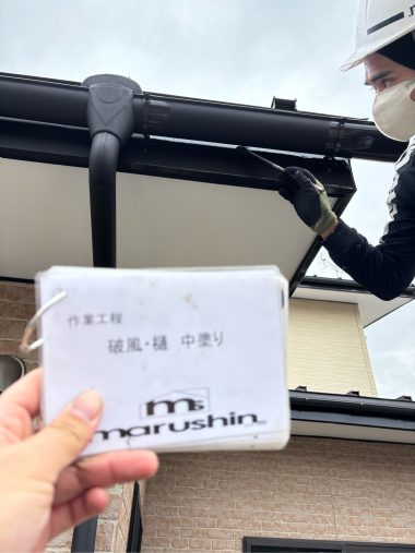 破風・樋：中塗り　刷毛