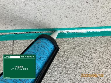 外壁：補修