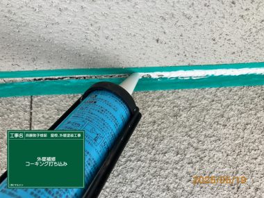 外壁：補修