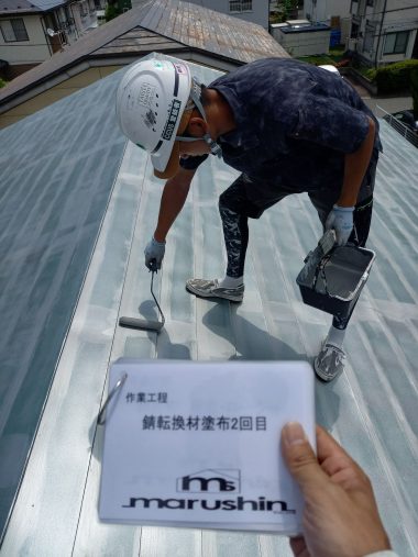 屋根：錆転換材２回目