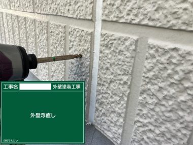 外壁：補修
