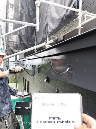 破風・樋：上塗り