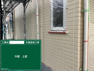 外壁：上塗り