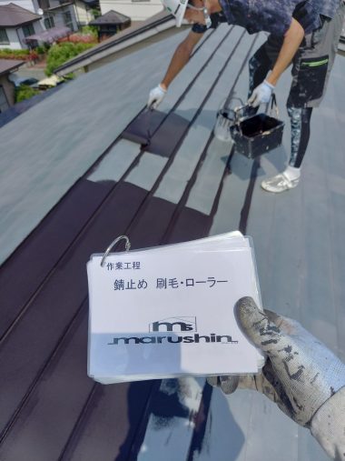 屋根：錆転換材１回目