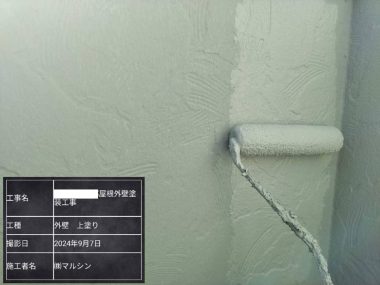 外壁：上塗り