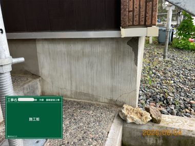 基礎補修：施工前