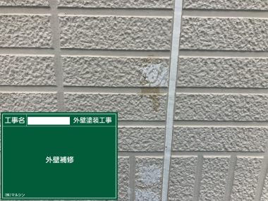 外壁：補修
