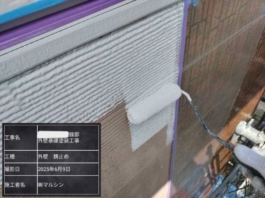 外壁：錆止め