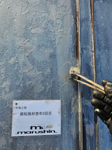 屋根：錆転換材2回目