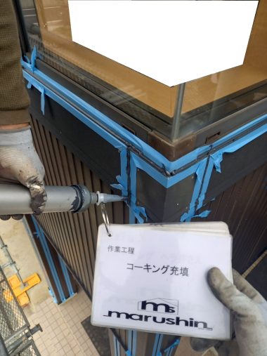 コーキング：充填