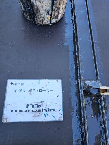 屋根：中塗り　刷毛