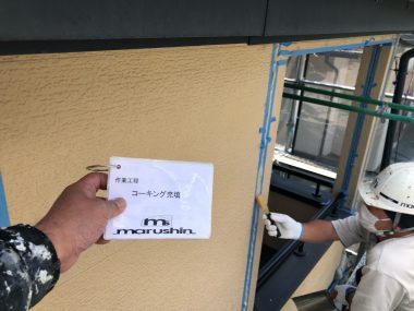 外壁：コーキング　充填