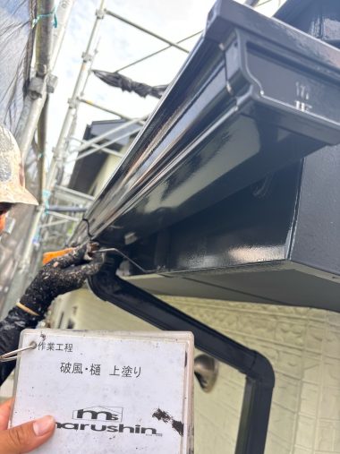 破風・樋：上塗り