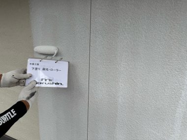 外壁：下塗り　ローラー