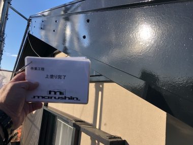 破風・樋：上塗り