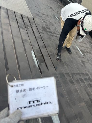 屋根：錆止め