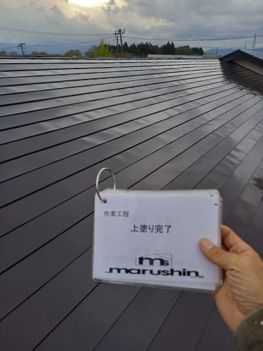 屋根：上塗り 完了