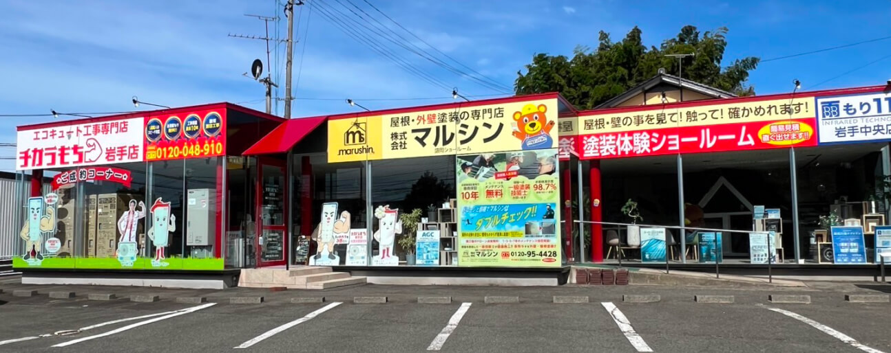 盛岡ショールーム 外観画像