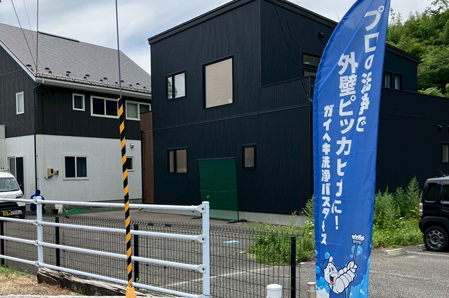 外壁洗浄
