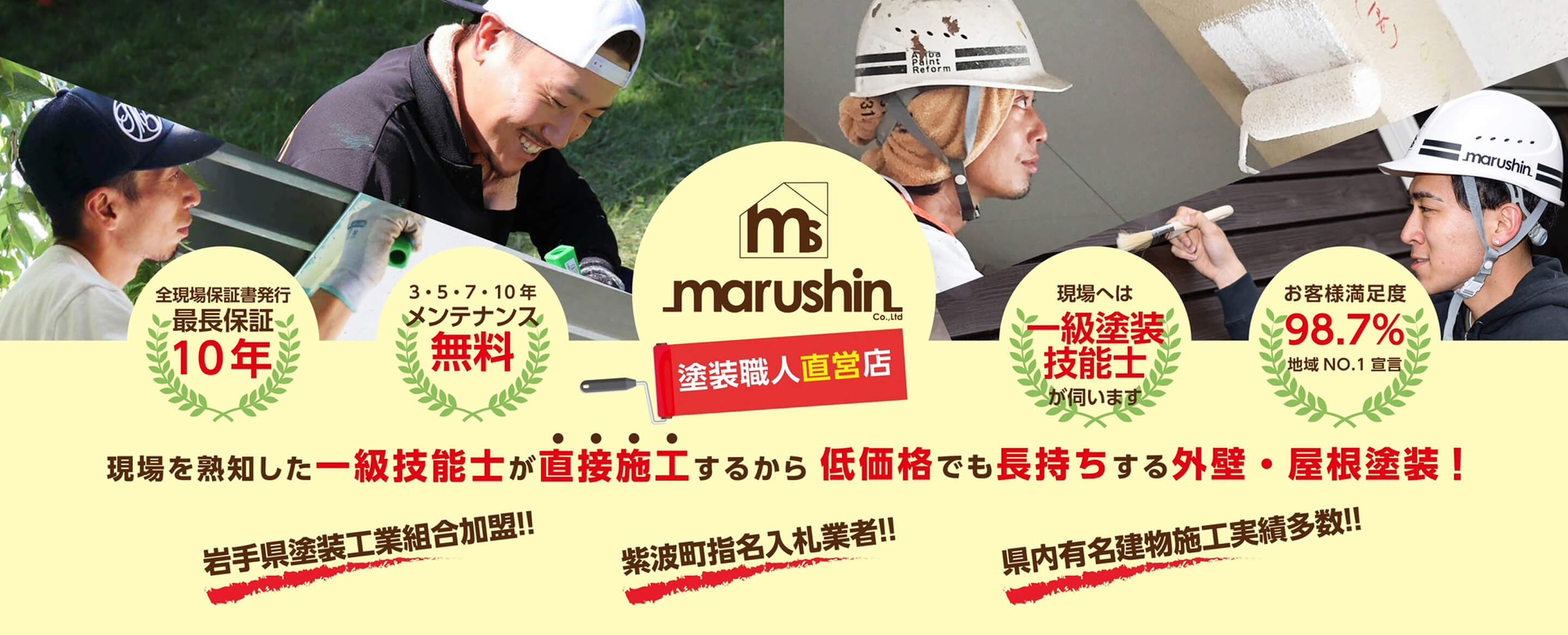 現場を熟知した一級技術士が直接施工するから低価格でも長持ちする外壁・屋根塗装