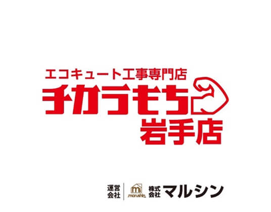チカラもち岩手店