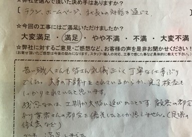 工事アンケート