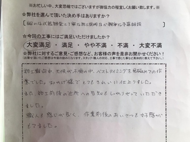 工事アンケート