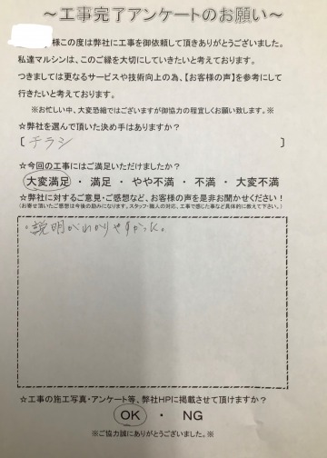 工事アンケート