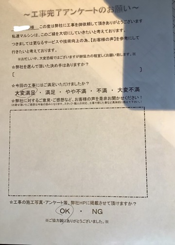 工事アンケート