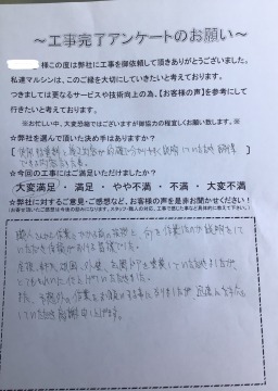 工事アンケート