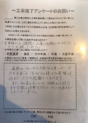 工事アンケート
