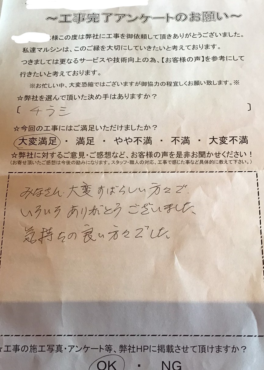 工事アンケート