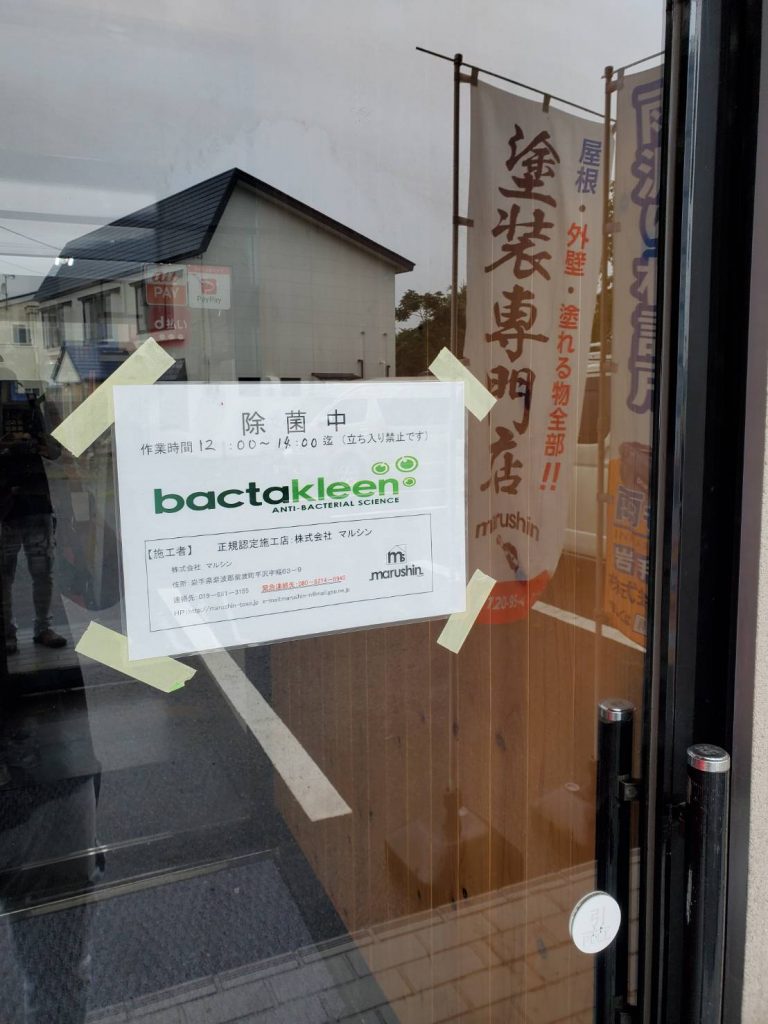 バクタクリーンウルトラミスト除菌システム！