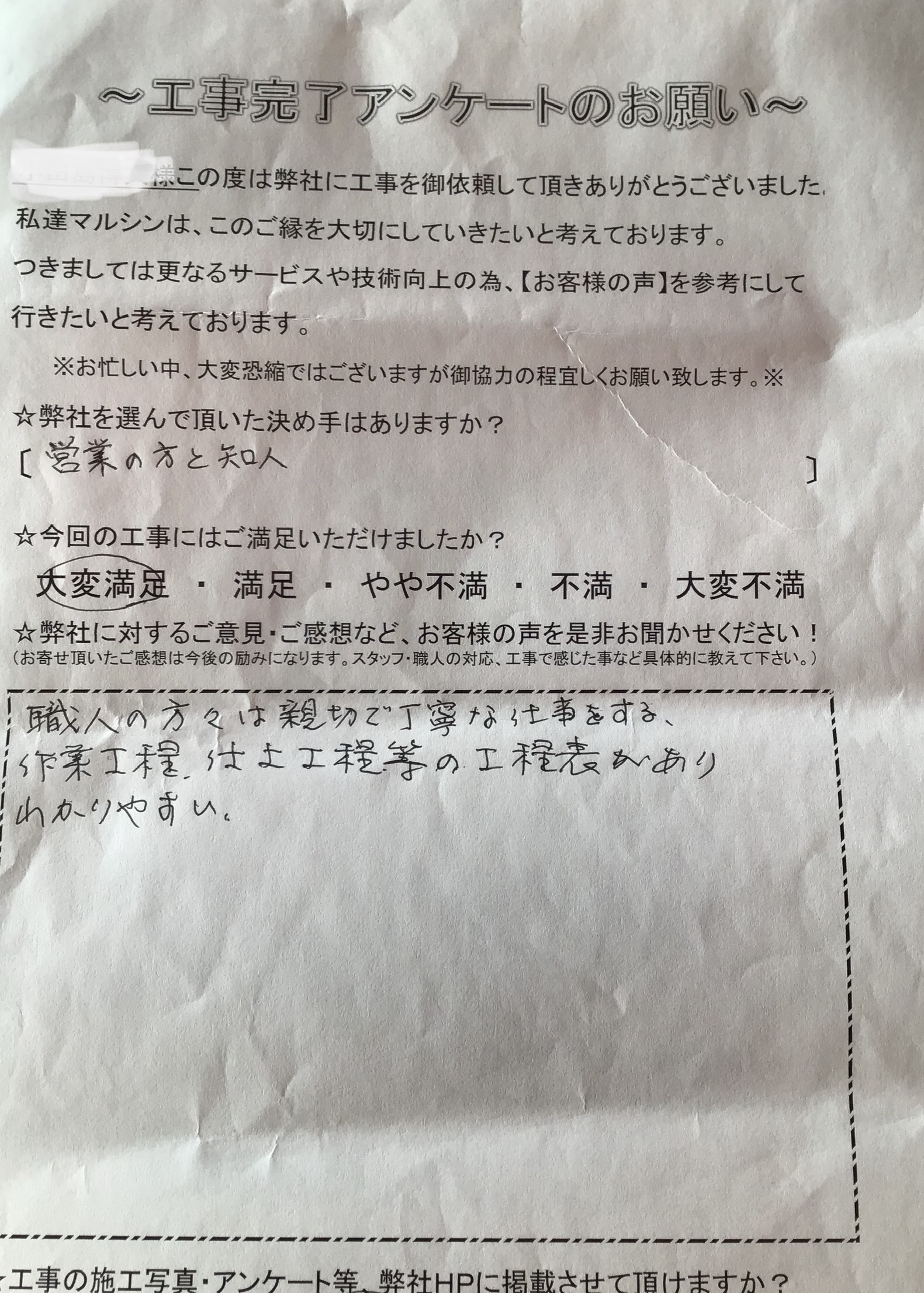 工事アンケート