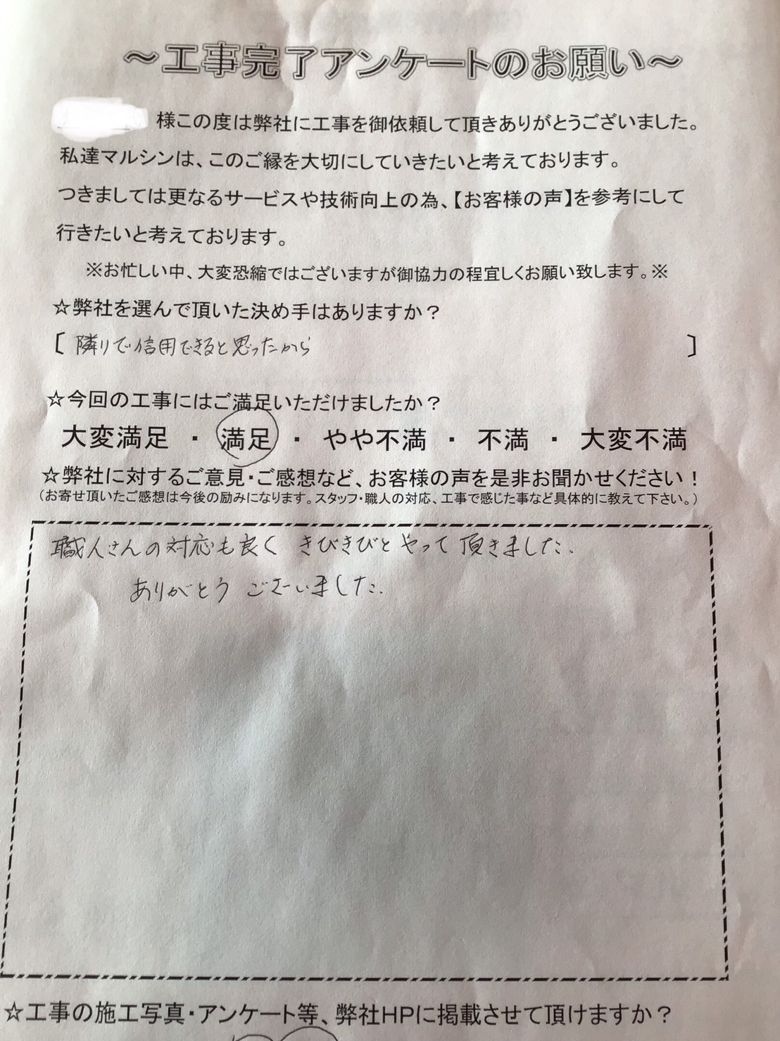 工事アンケート