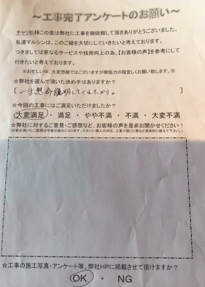 工事アンケート