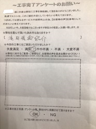 工事アンケート