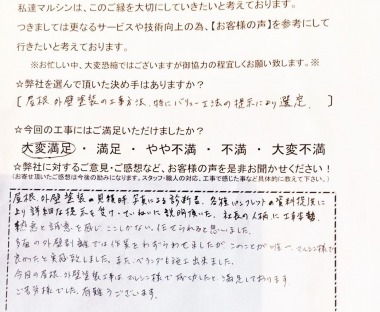 工事アンケート