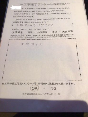 工事アンケート