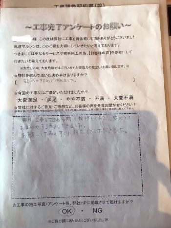 工事アンケート