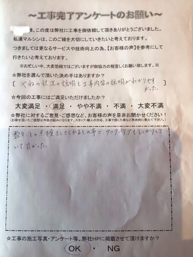 工事アンケート