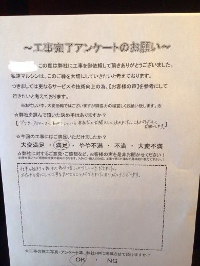 工事アンケート