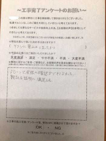工事アンケート