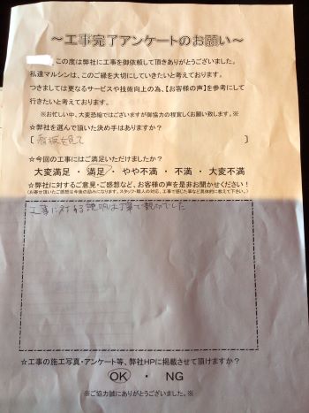 工事アンケート