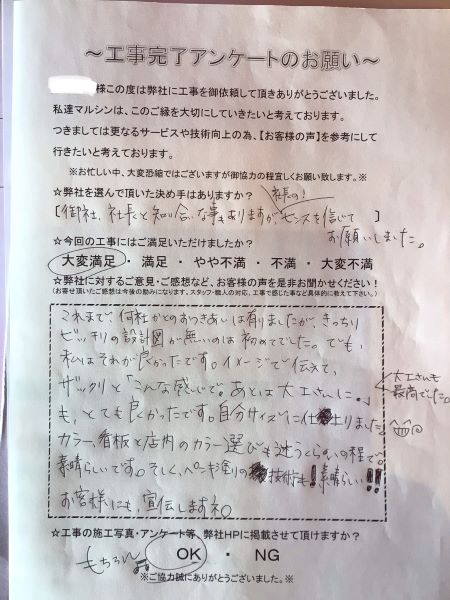 工事アンケート