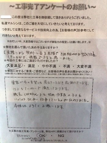 工事アンケート
