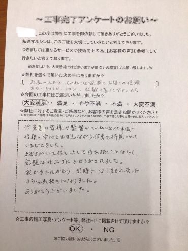 工事アンケート