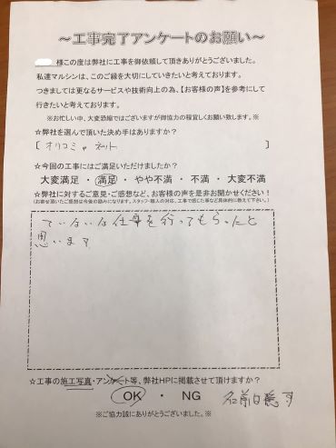 工事アンケート