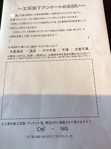 工事アンケート