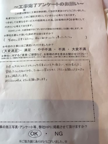 工事アンケート
